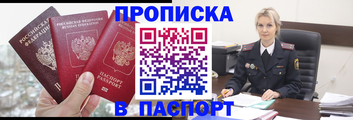 временная регистрация купить в Нефтеюганске