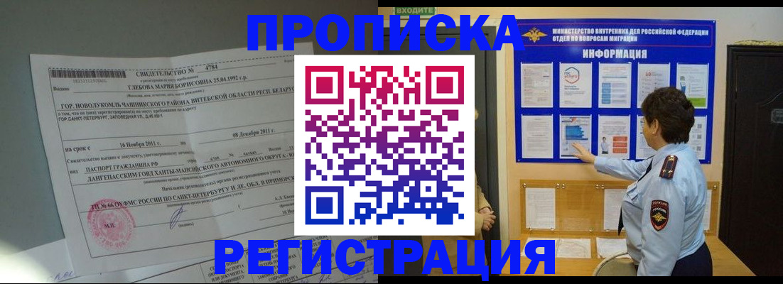 прописка 2025 в Нефтеюганске