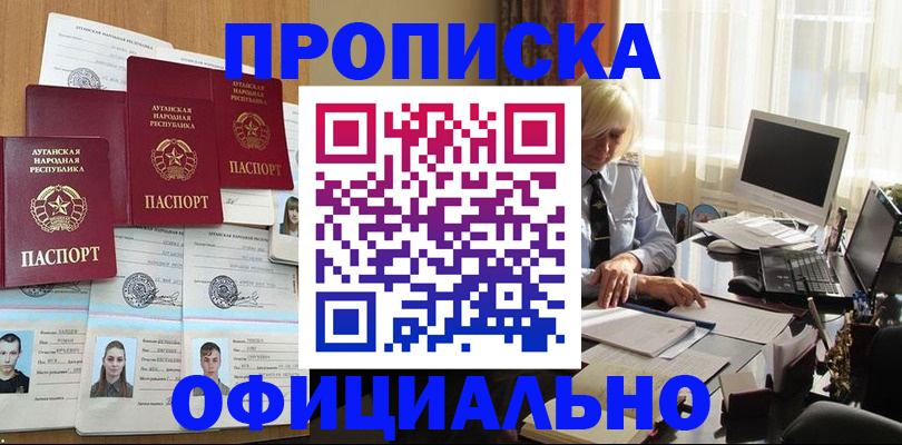 прописка 2025 в Нефтеюганске